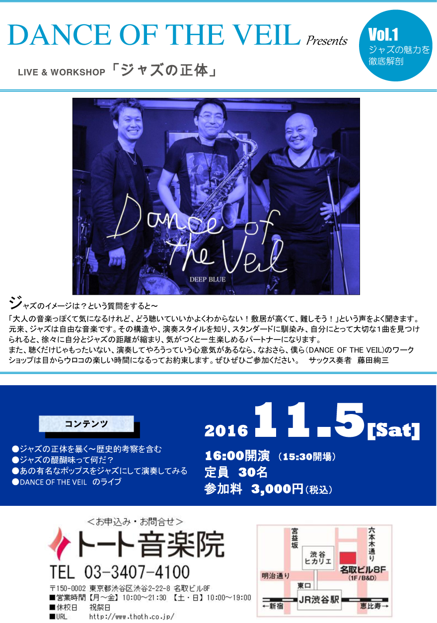 DANCE OF THE VEIL presents LIVE&WORKSHOP「ジャズの正体」：トート渋谷
