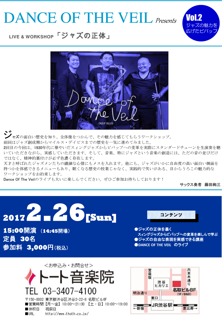 DANCE OF THE VEIL presents LIVE&WORKSHOP「ジャズの正体」Vo.2」：トート渋谷