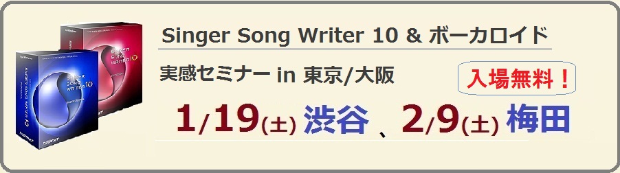 SingerSongWriter10＆ボーカロイド実感ツアー