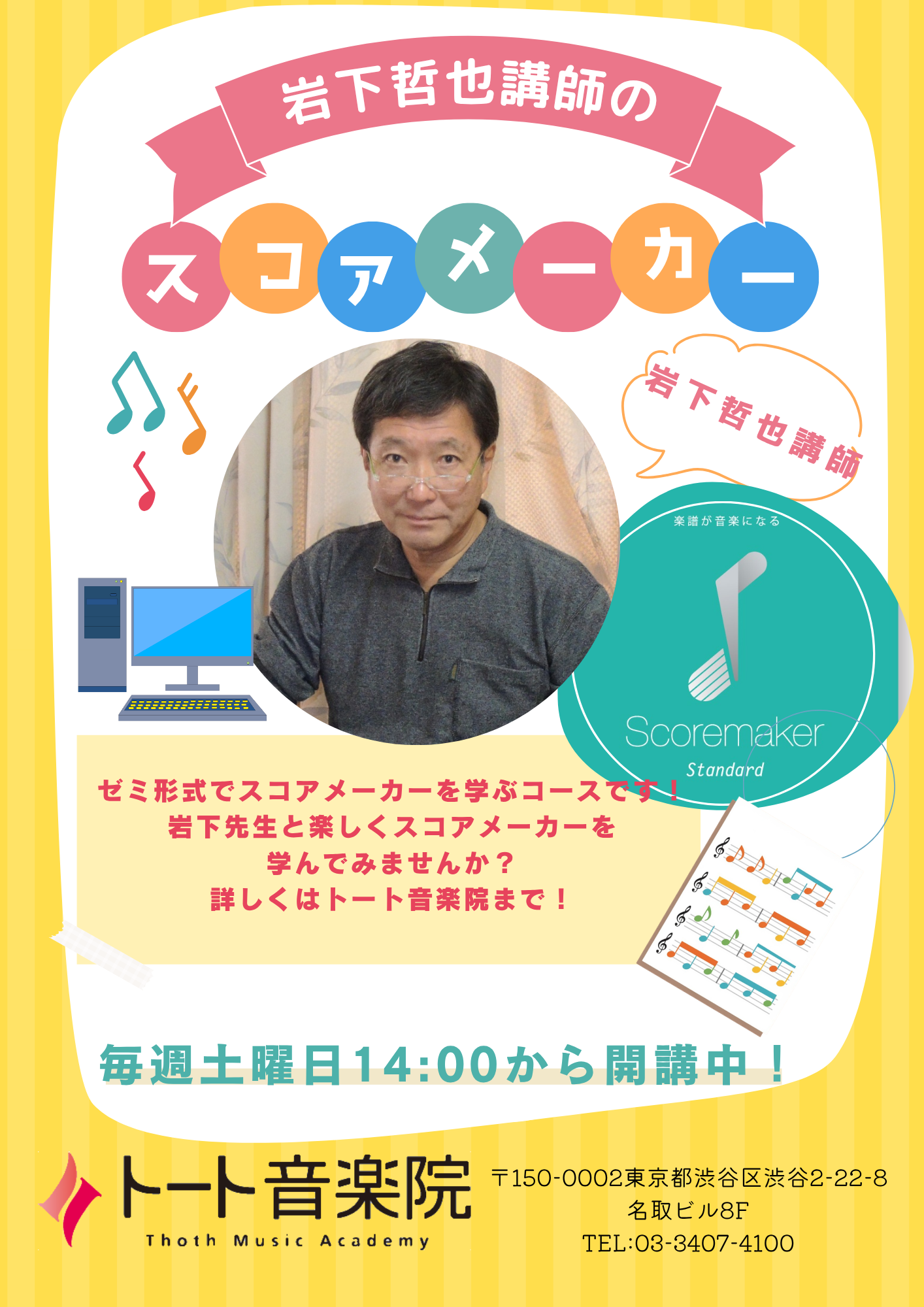 岩下 哲也スコアメーカーコース