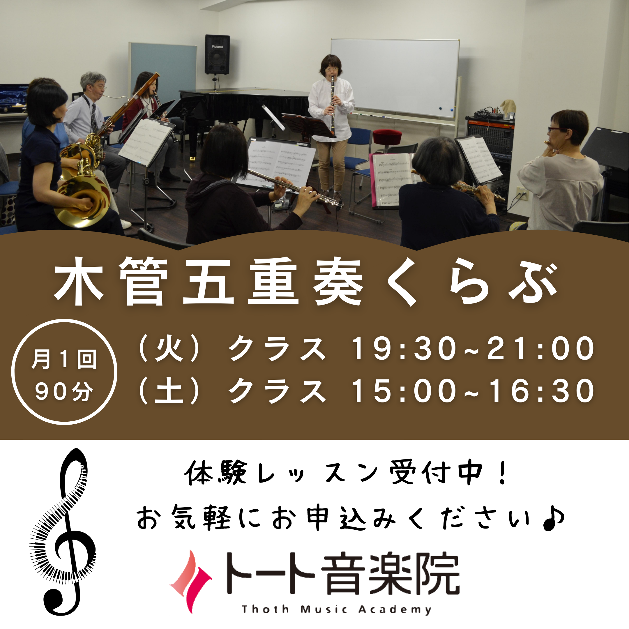 元木瑞香　木管五重奏くらぶ