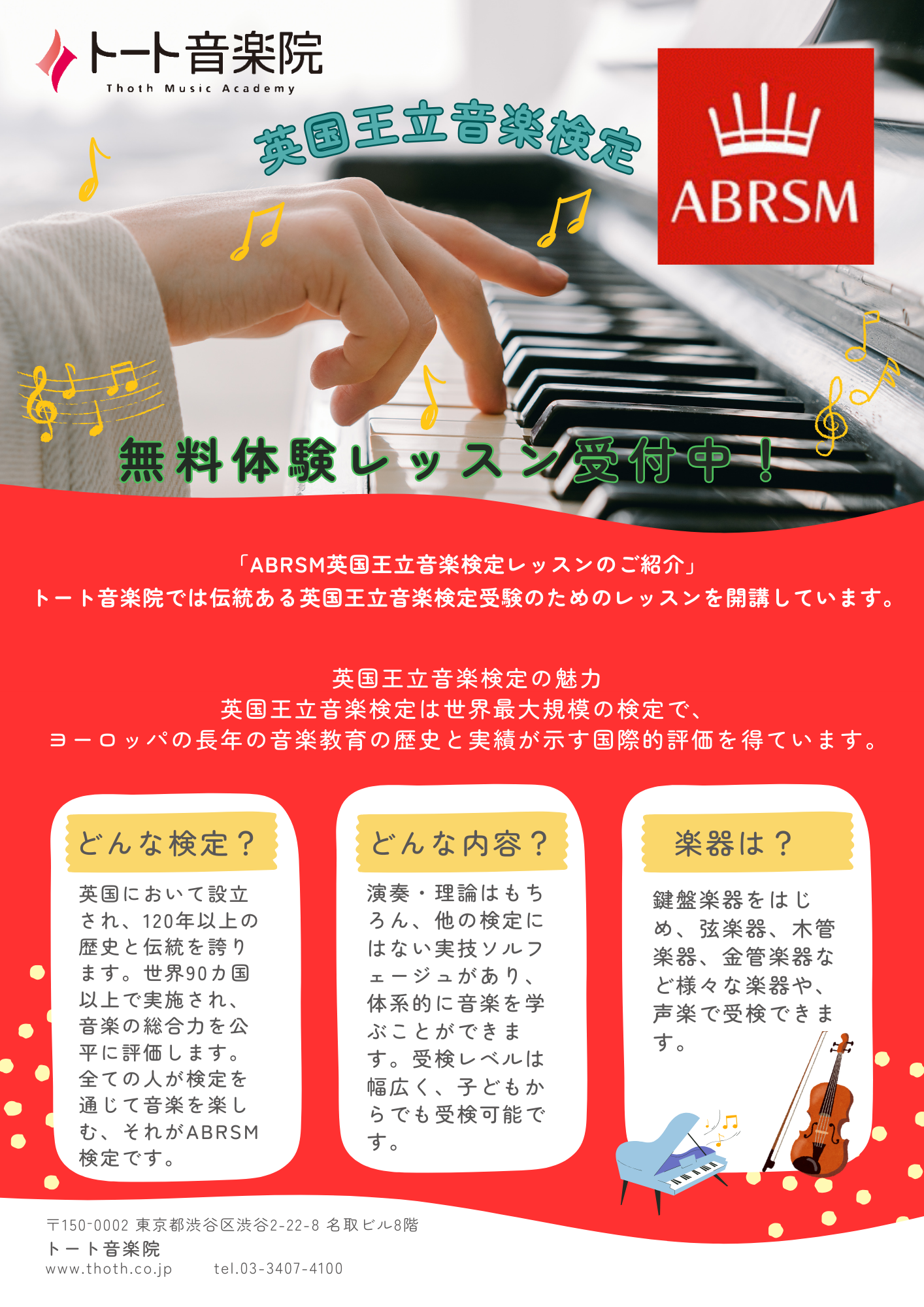 ABRSM英国王立音楽検定 試験対策コース | 【トート音楽院】公式サイト