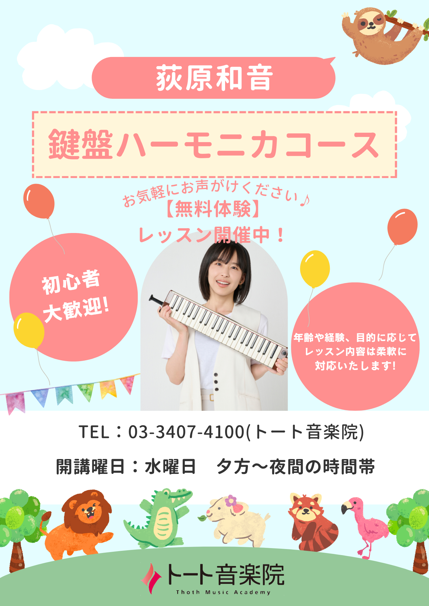 荻原和音ケンハモコース(2025年7月より開講)